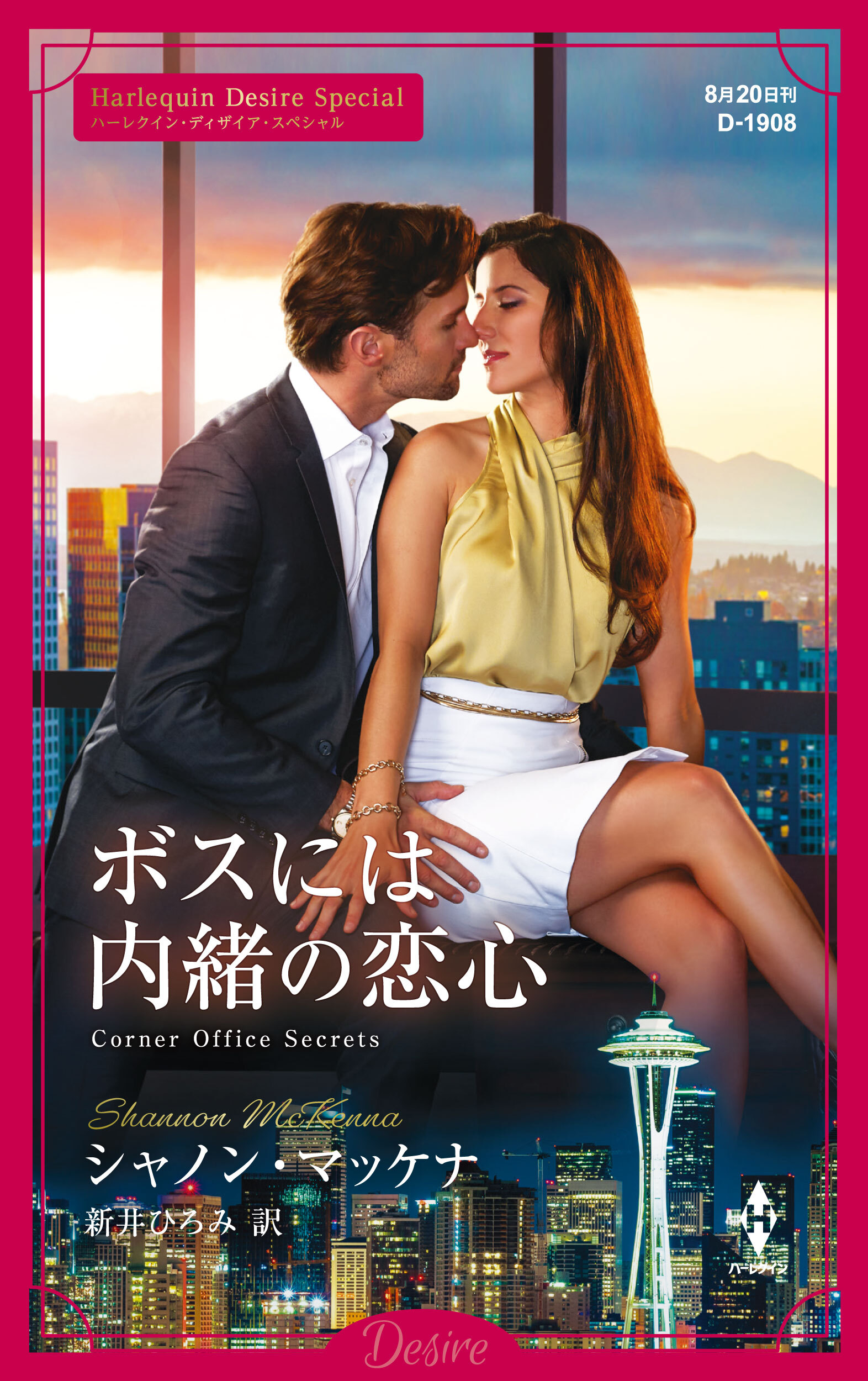 ボスには内緒の恋心