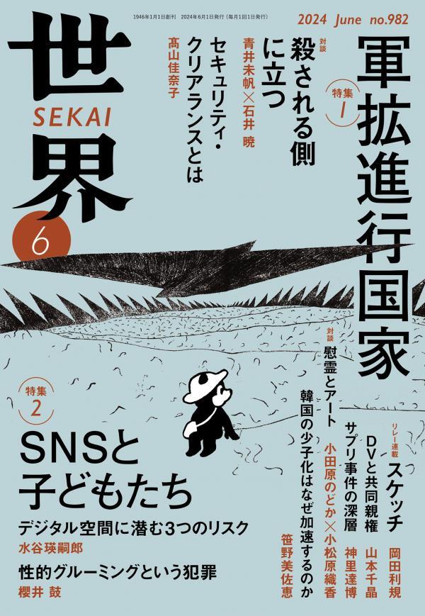 世界2024年6月号