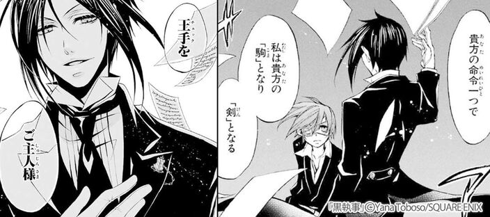 黒執事 1巻のコマ