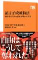 証言 治安維持法 「検挙者10万人の記録」が明かす真実