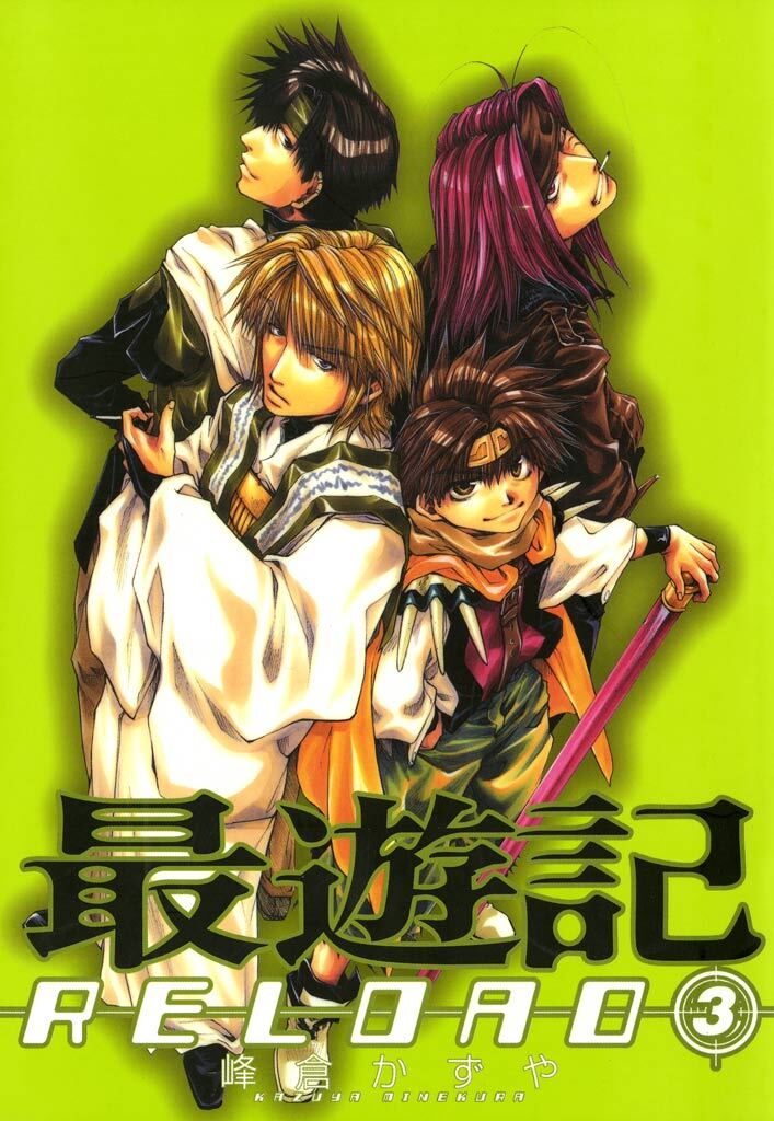 【期間限定　無料お試し版】最遊記RELOAD: 3