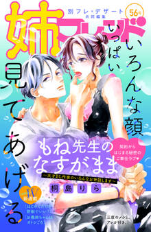 姉フレンド(56号)