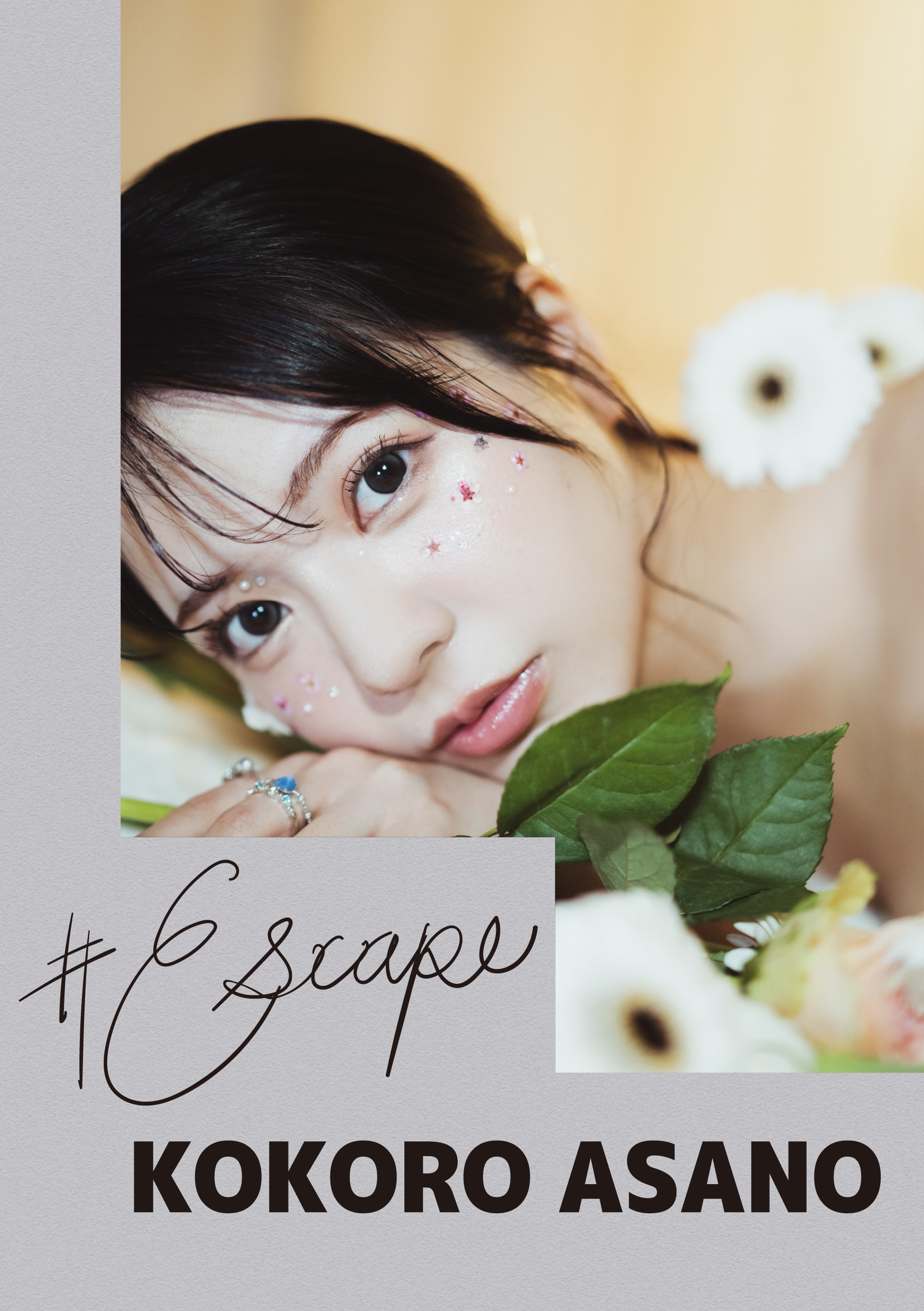 #Escape 浅野こころ