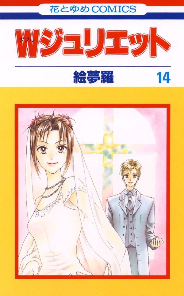 wジュリエット 無料 試し読みなら Amebaマンガ 旧 読書のお時間です wジュリエット 無料 試し読みなら Amebaマンガ 旧 読書のお時間です