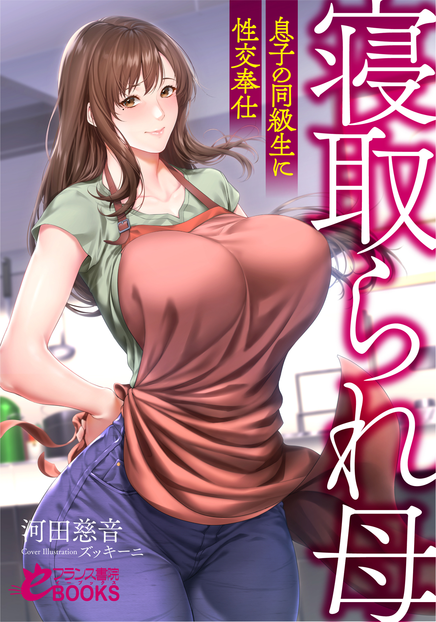 寝取られ母 息子の同級生に性交奉仕