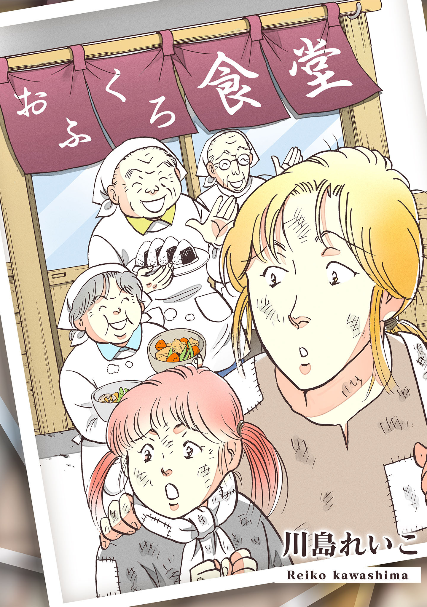 おふくろ食堂【タテヨミ】