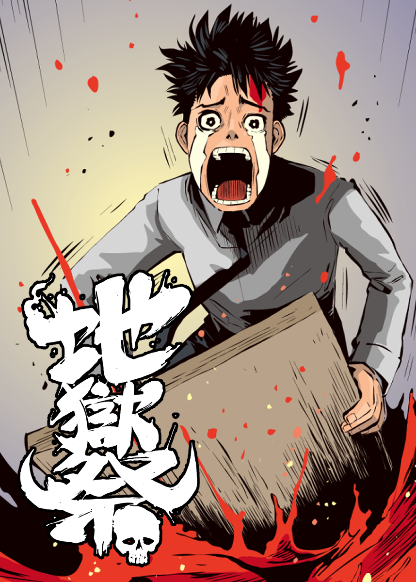 地獄祭【フルカラー】【タテヨミ】(36)