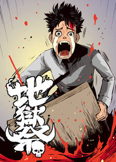 地獄祭【フルカラー】【タテヨミ】(36)