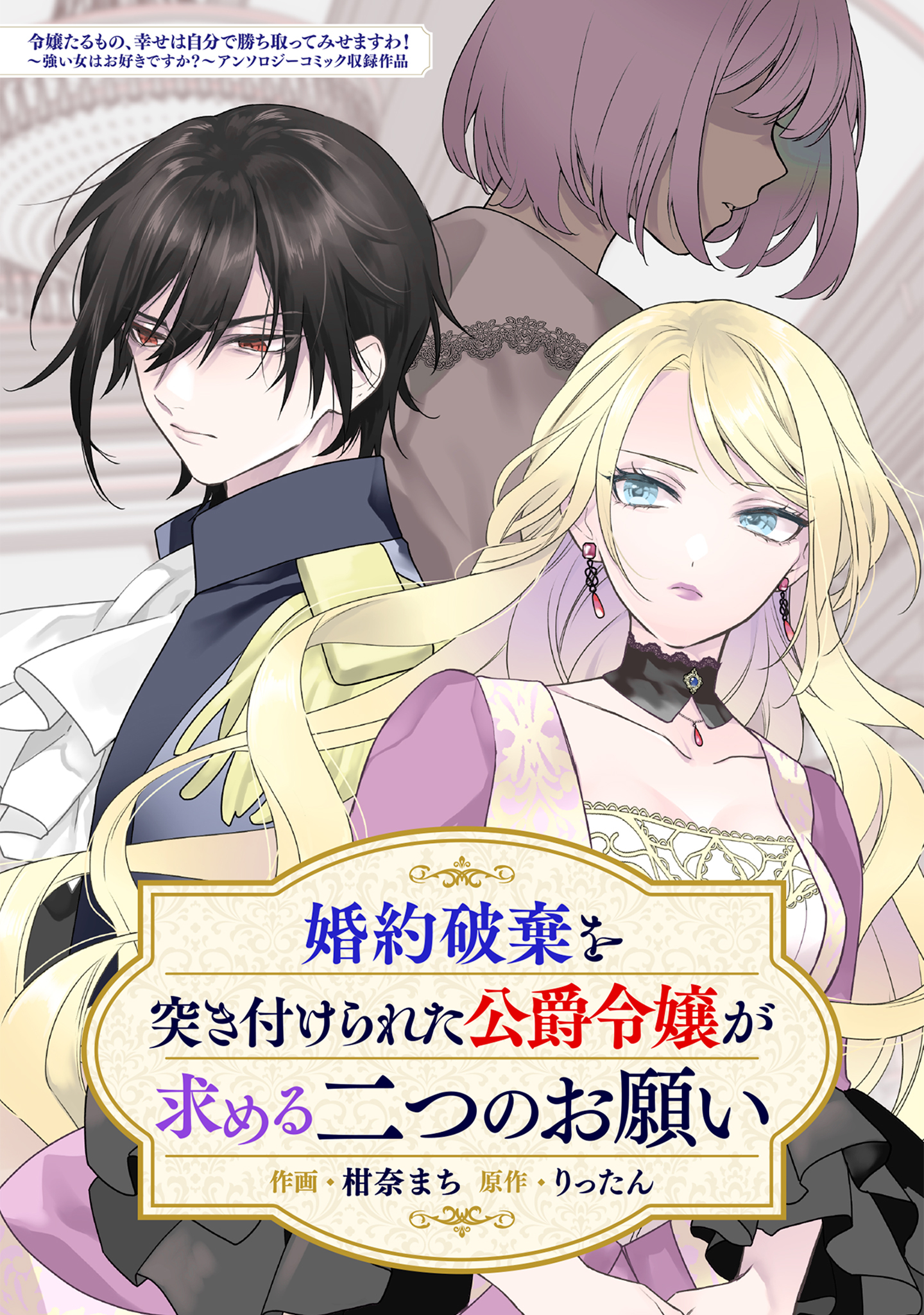 婚約破棄を突き付けられた公爵令嬢が求める二つのお願い
