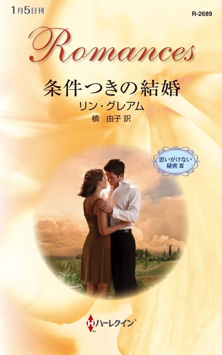 思いがけない秘密