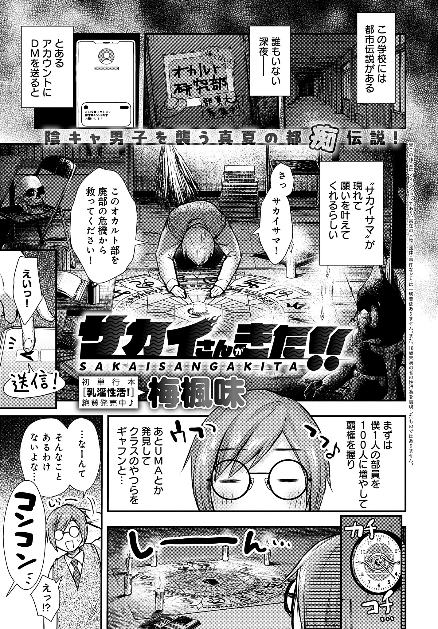 サカイさんがきた！！