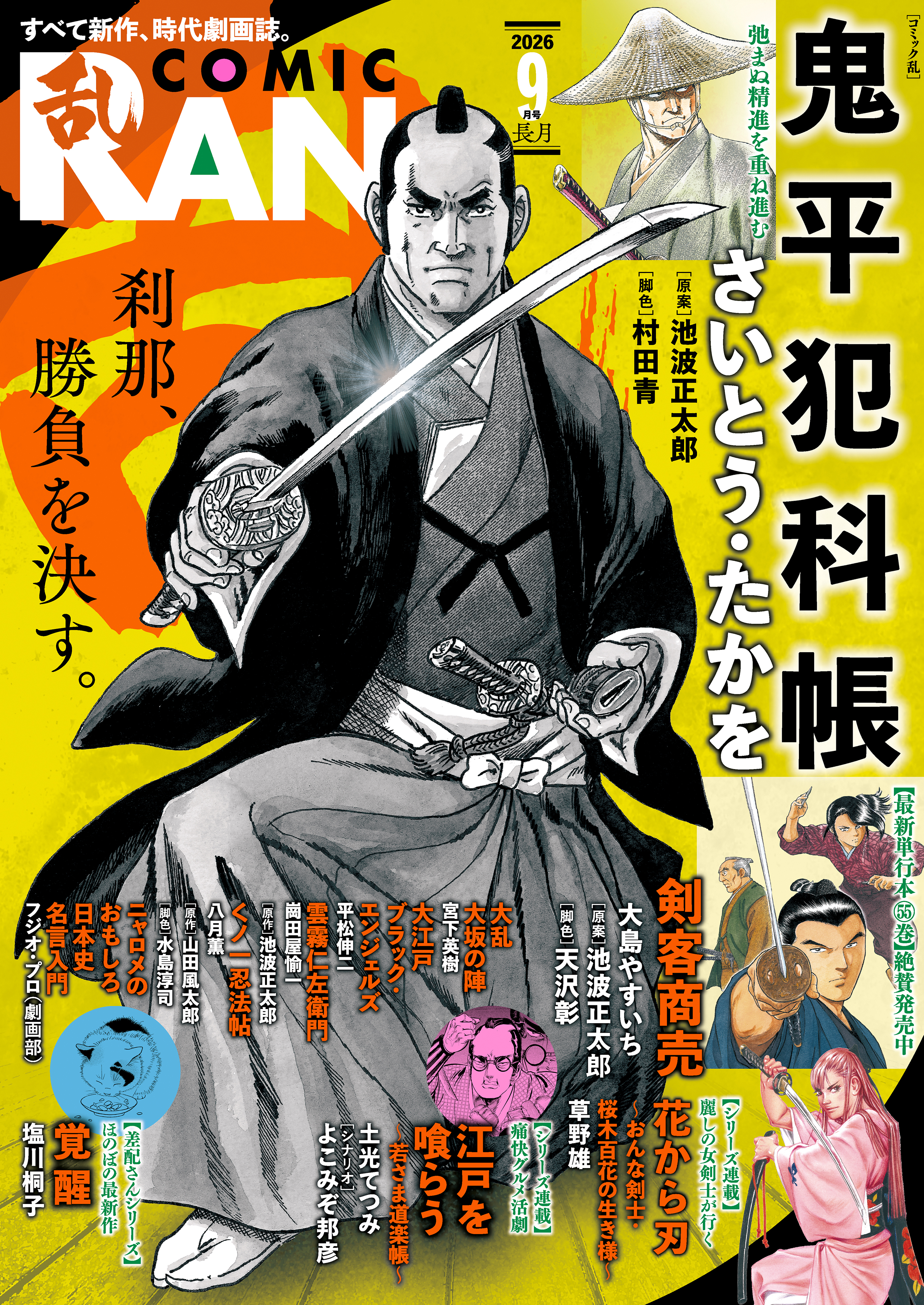 コミック乱 2026年09月号