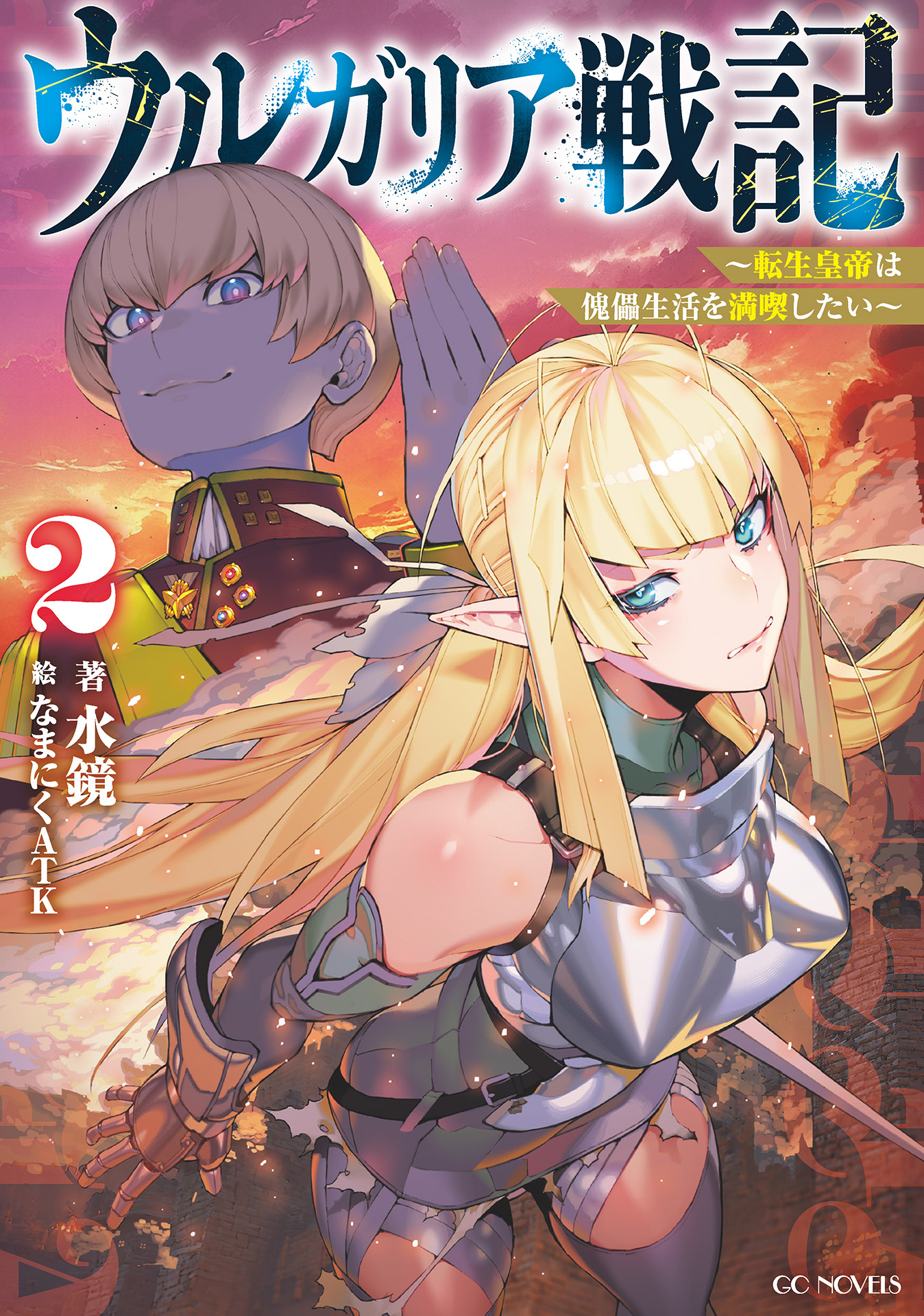 ウルガリア戦記 ～転生皇帝は傀儡生活を満喫したい～