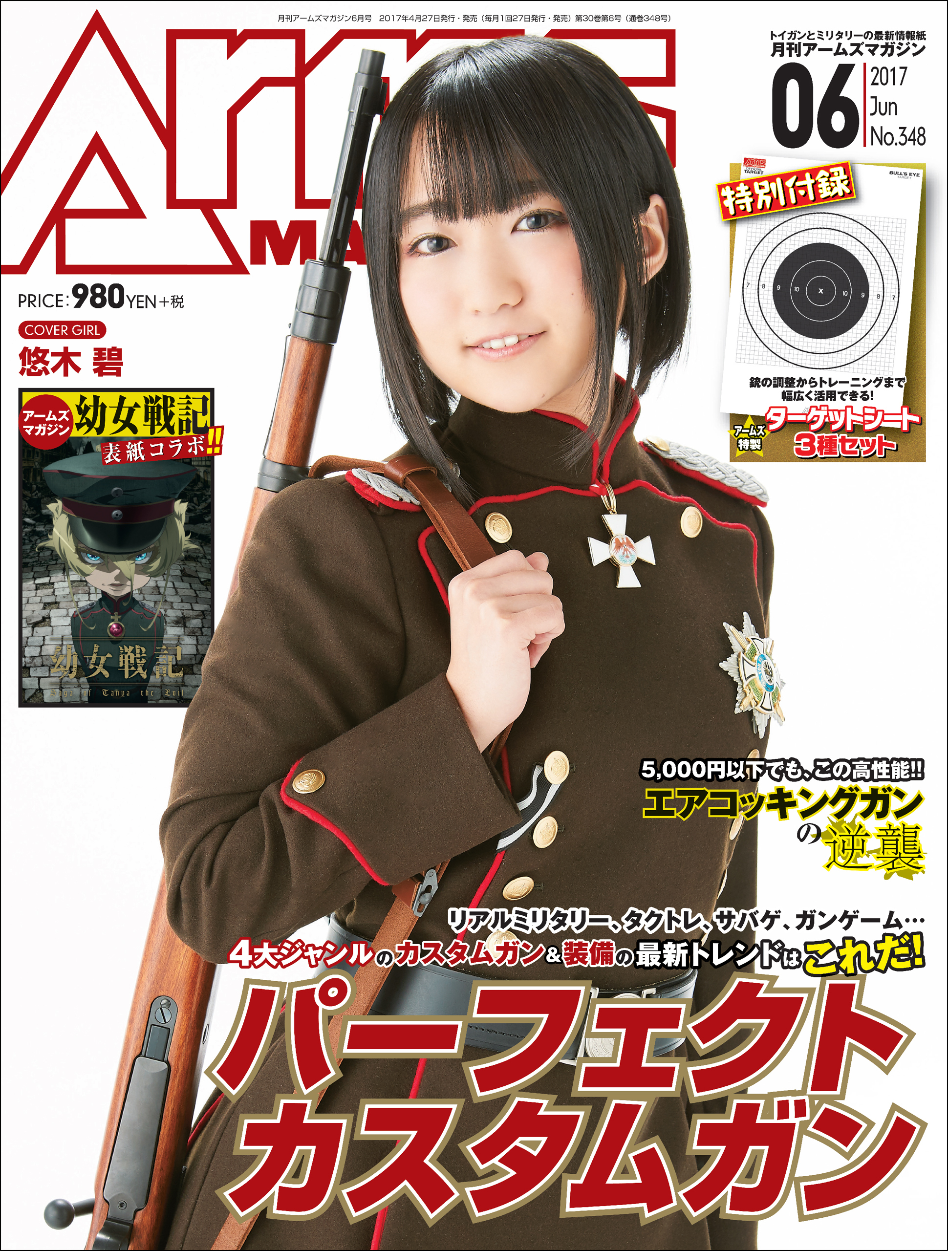 月刊アームズマガジン2017年6月号