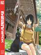【期間限定 無料お試し版 閲覧期限2026年9月4日】ふらいんぐうぃっち(1)