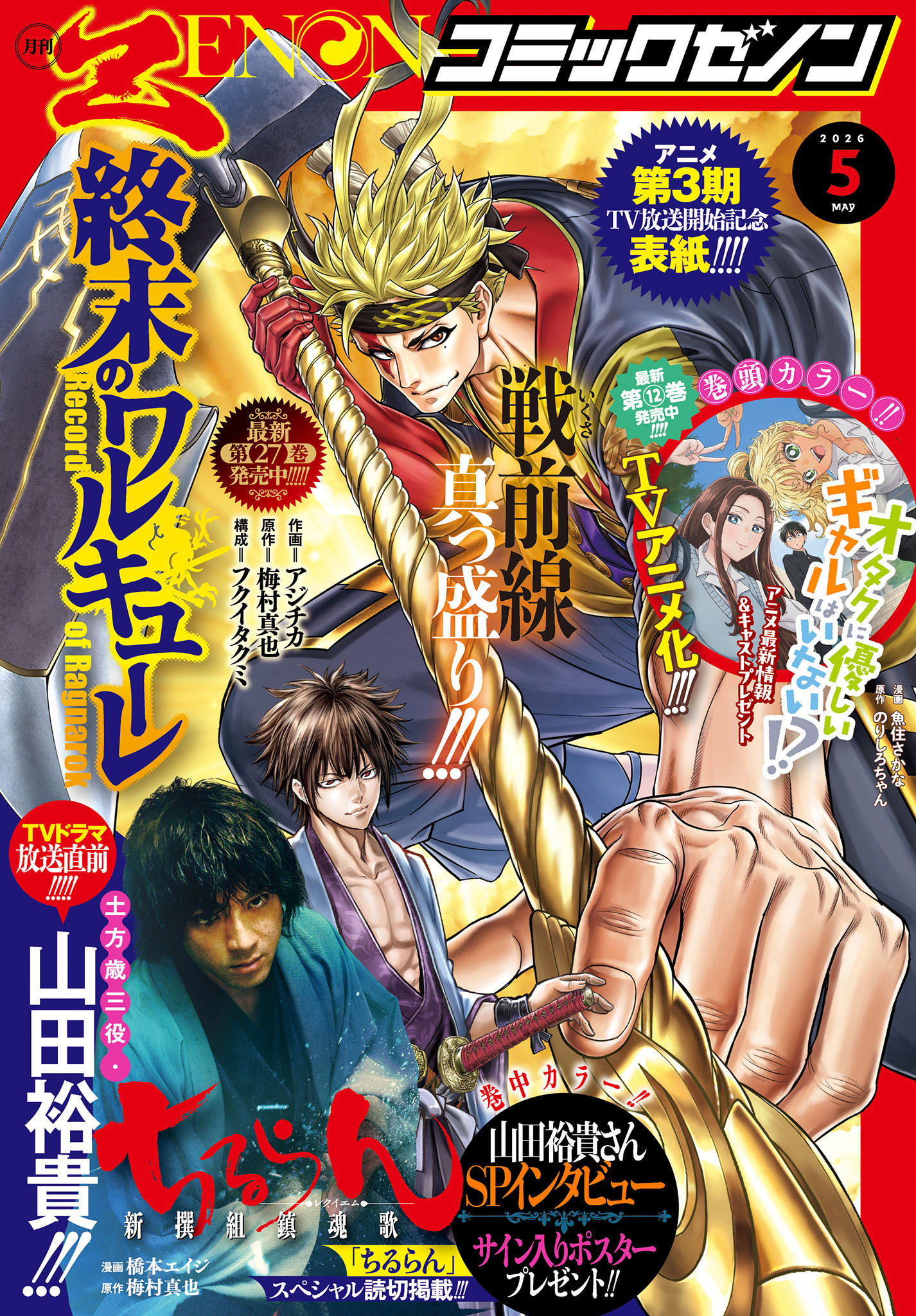 月刊コミックゼノン