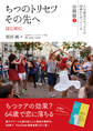 ちつのトリセツ その先へ(人生最高のセックスは60歳からやってくる 分冊版)1:はじめに