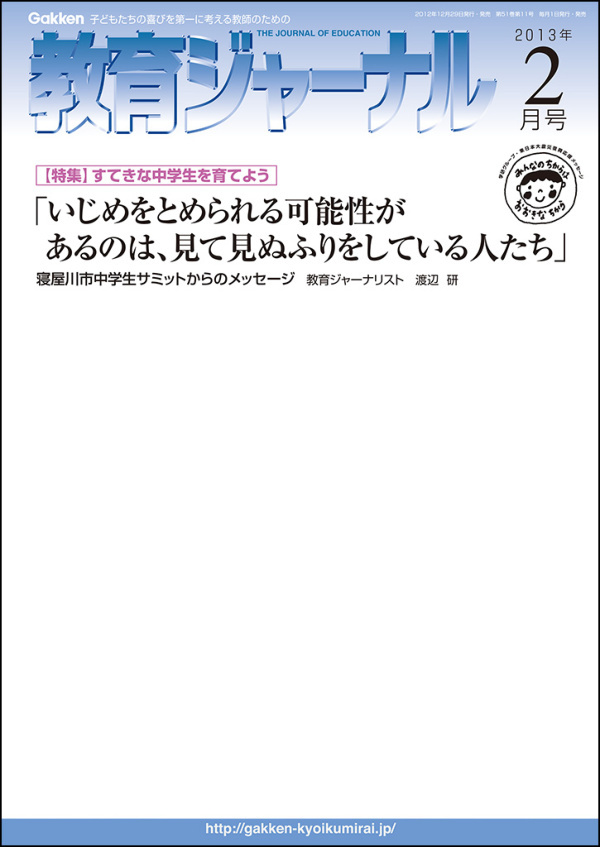 教育ジャーナル2013年2月号Lite版（第1特集）