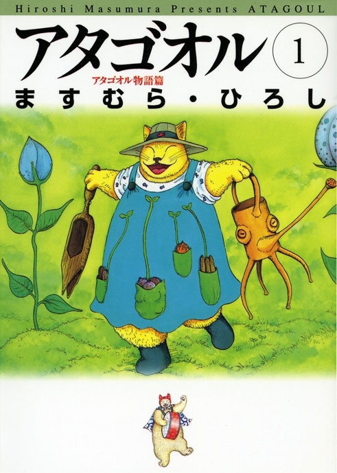 アタゴオル　01　-アタゴオル物語篇-