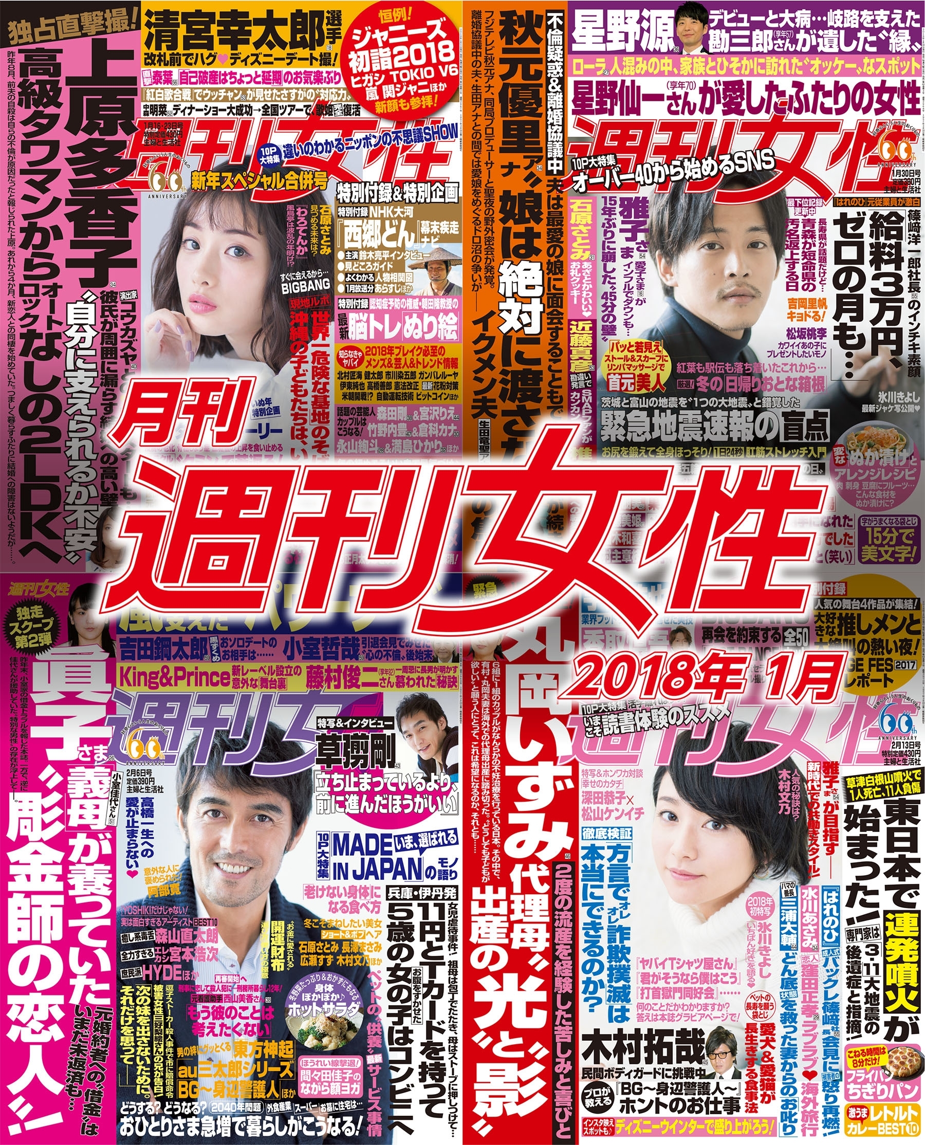 月刊週刊女性 2018年1月