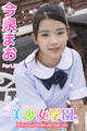 美少女学園 今泉まお Part.37