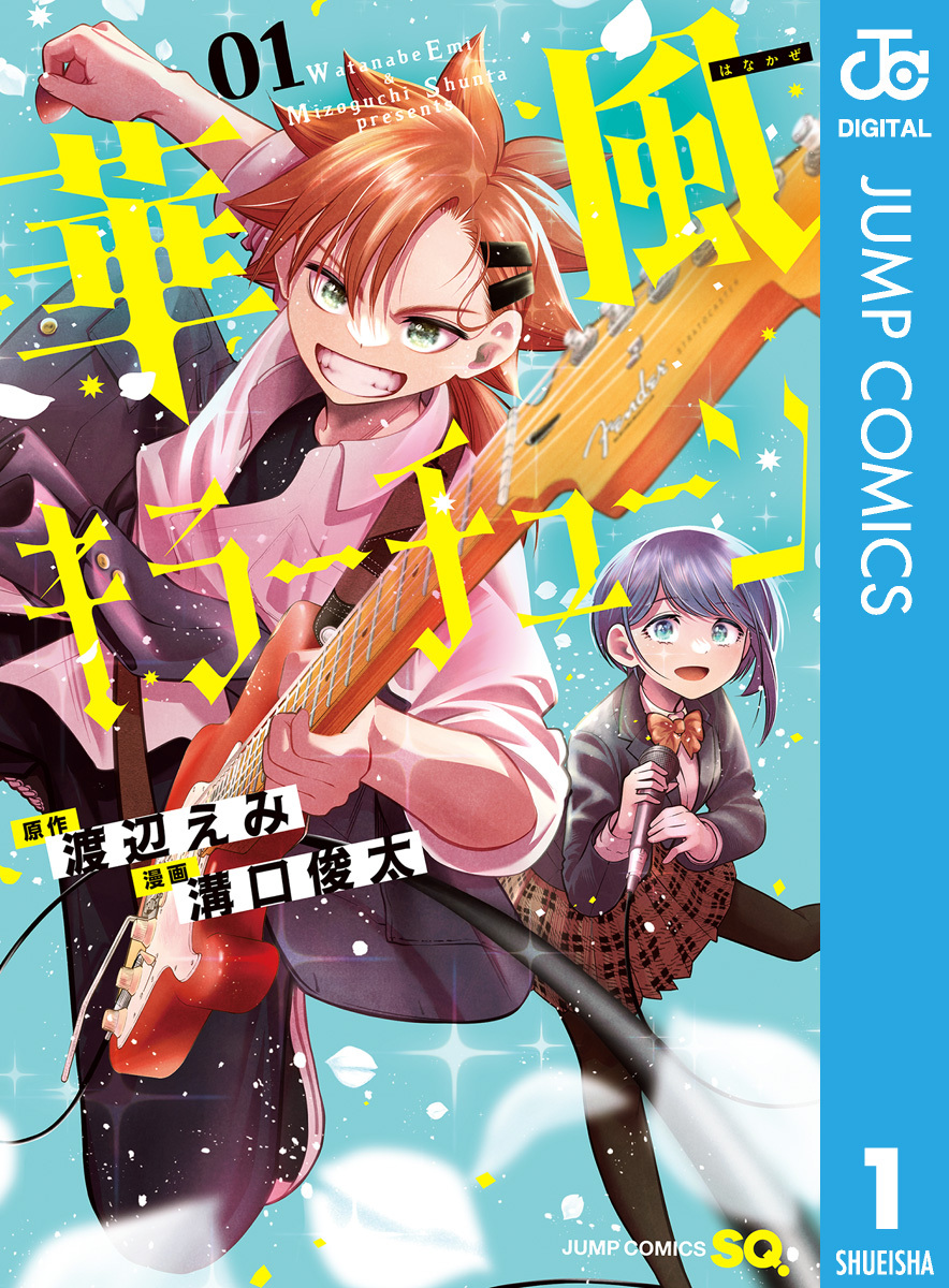 華風キラーチューン 1