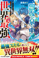 転生先は回復の泉の中~苦しくても死ねない地獄を乗り越えた俺は世界最強~