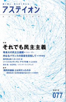 アステイオン77