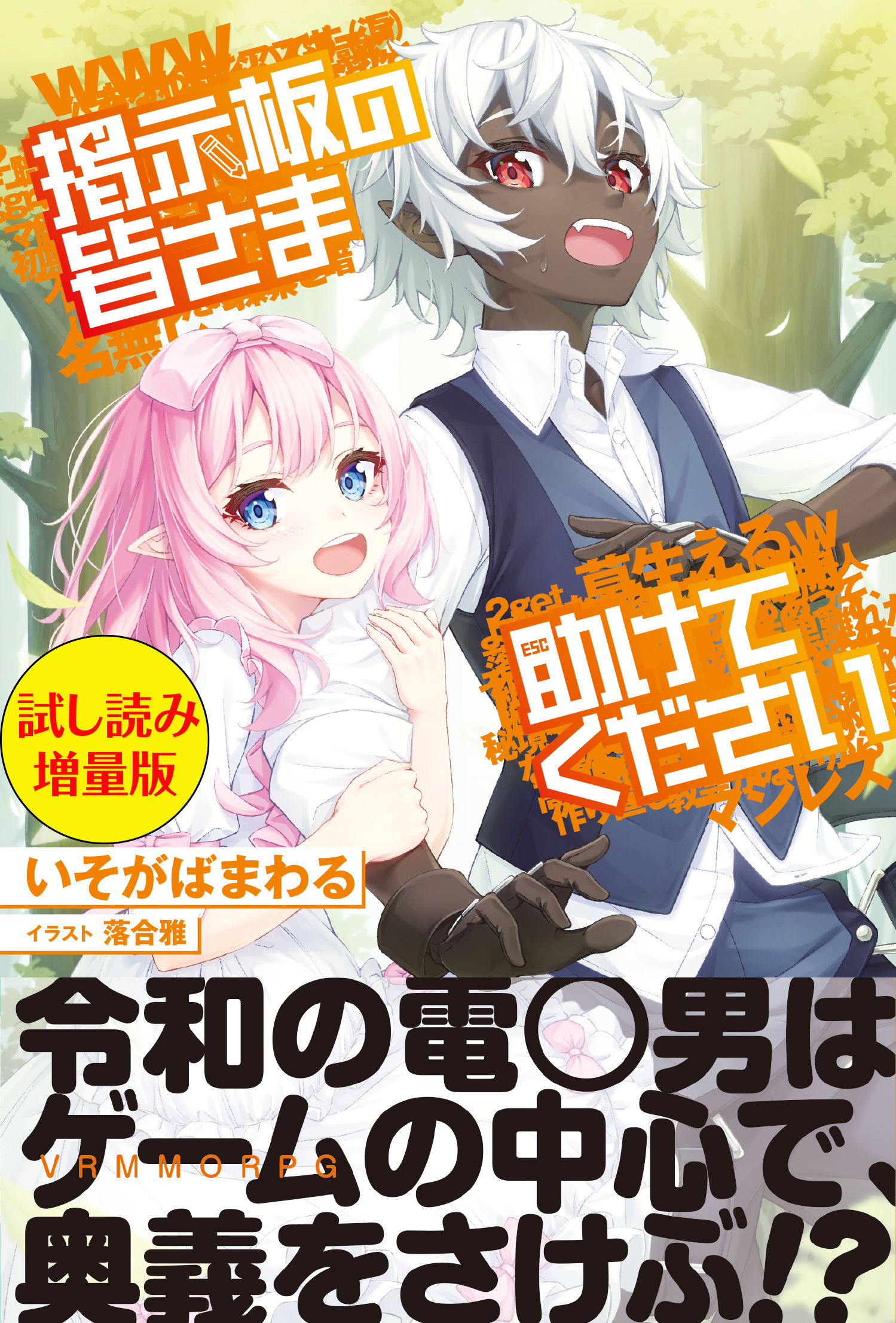 掲示板の皆さま助けてください〈試し読み増量版〉