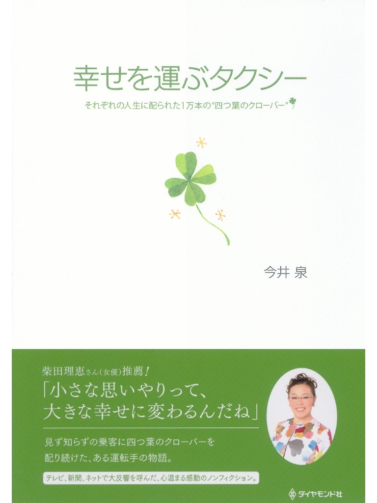 幸せを運ぶタクシー