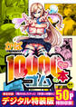 10,000本のゴム【デジタル特装版】