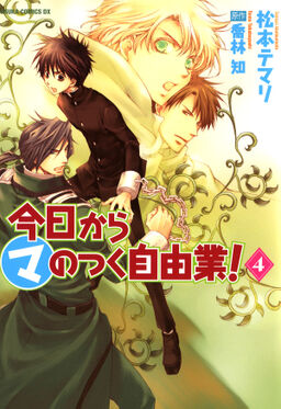 今日から マ のつく自由業 4 Amebaマンガ 旧 読書のお時間です