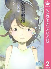 青い鱗と砂の街