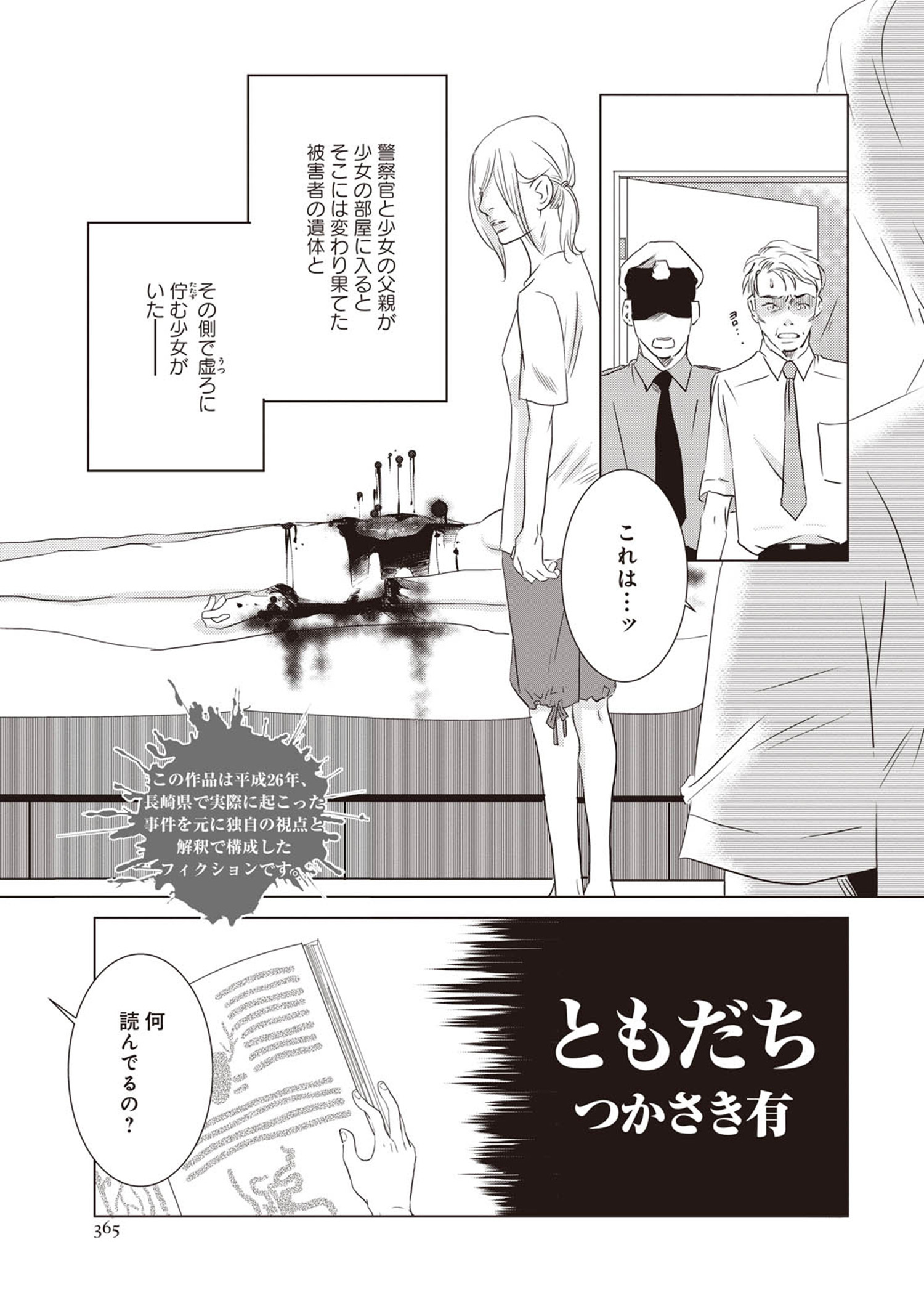 あなたの隣のモンスター主婦ＳＰ～ともだち～