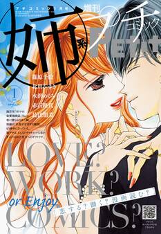 姉系Petit Comic 2016年1月号(2015年12月18日発売)