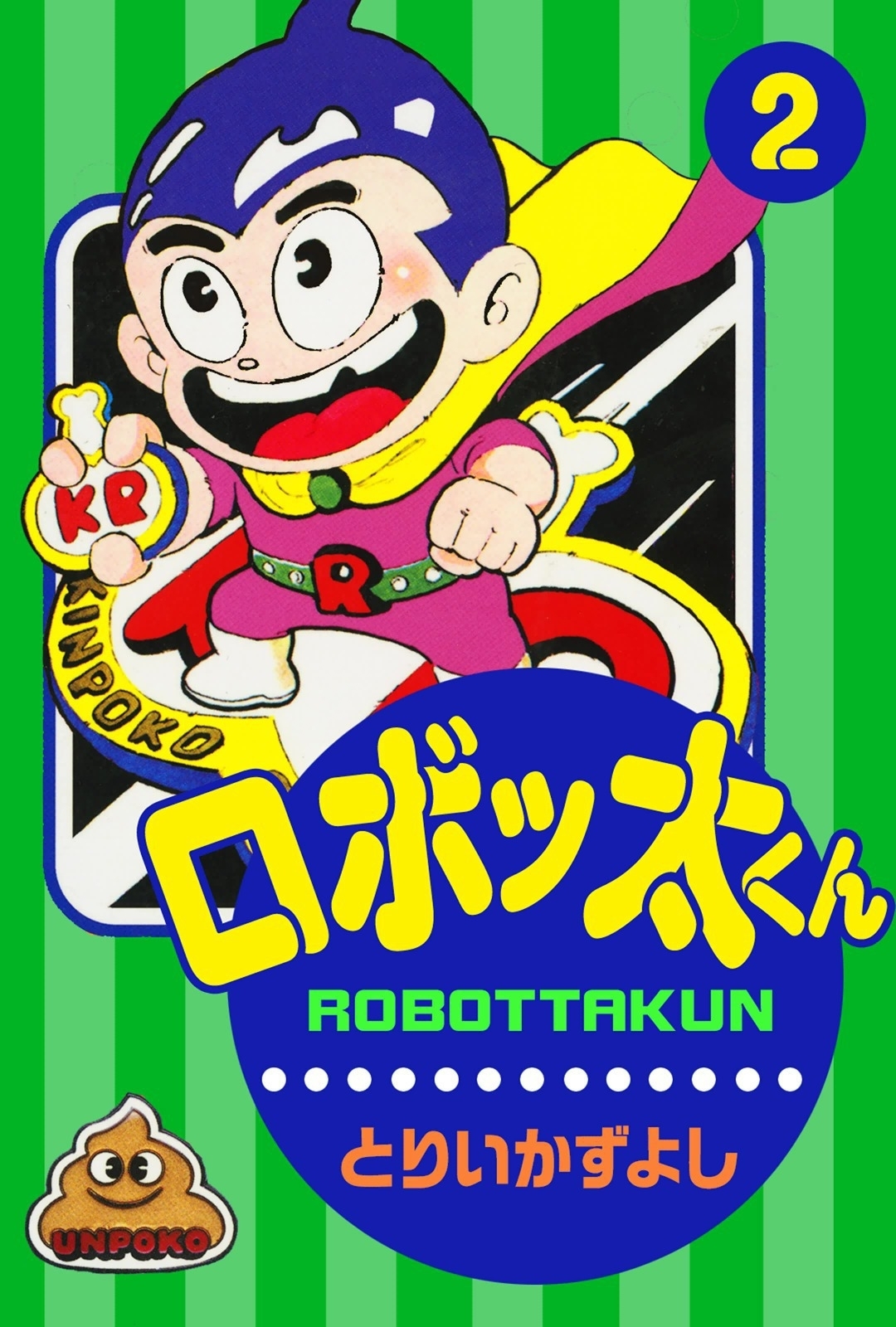 ロボッ太くん