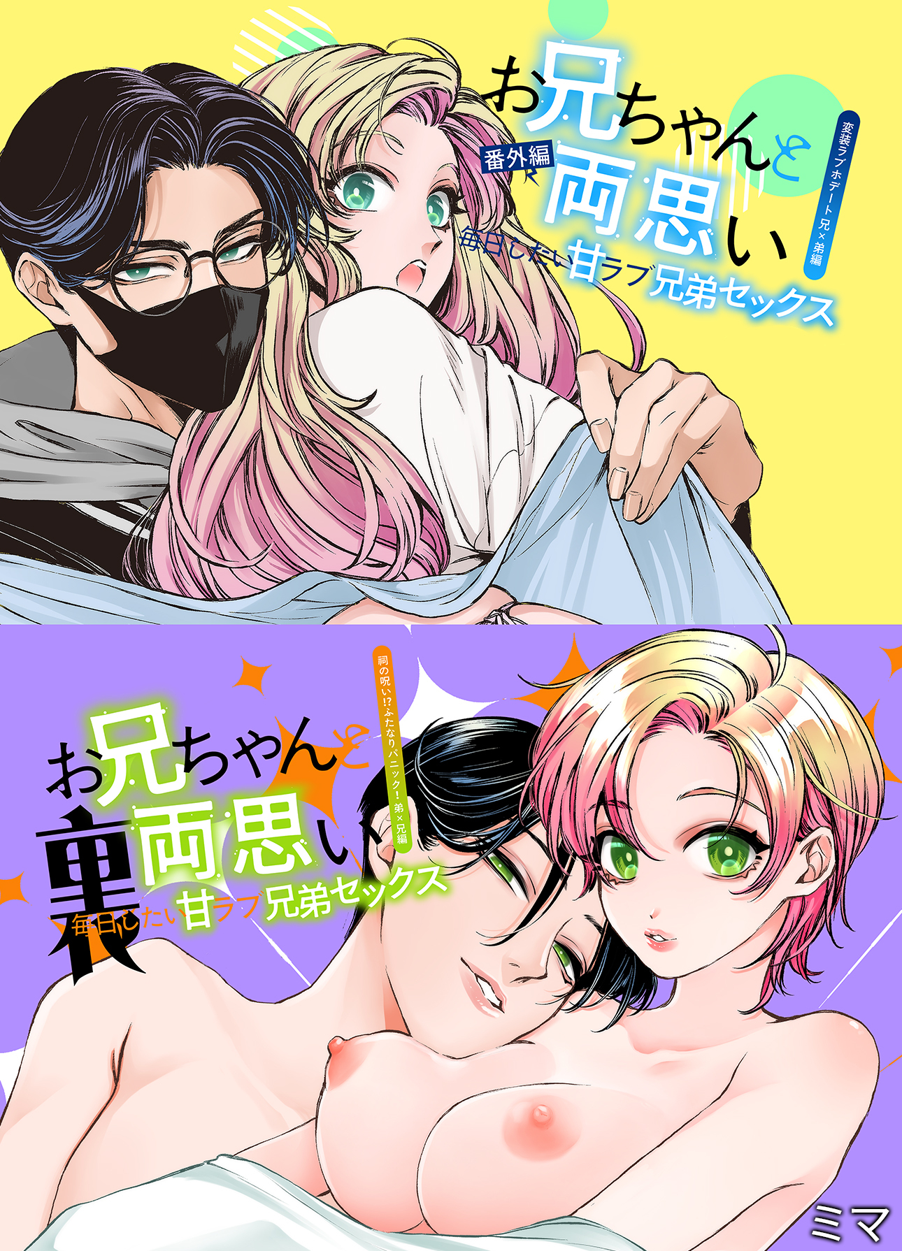 お兄ちゃんと両思い 毎日したい甘ラブ兄弟セックス