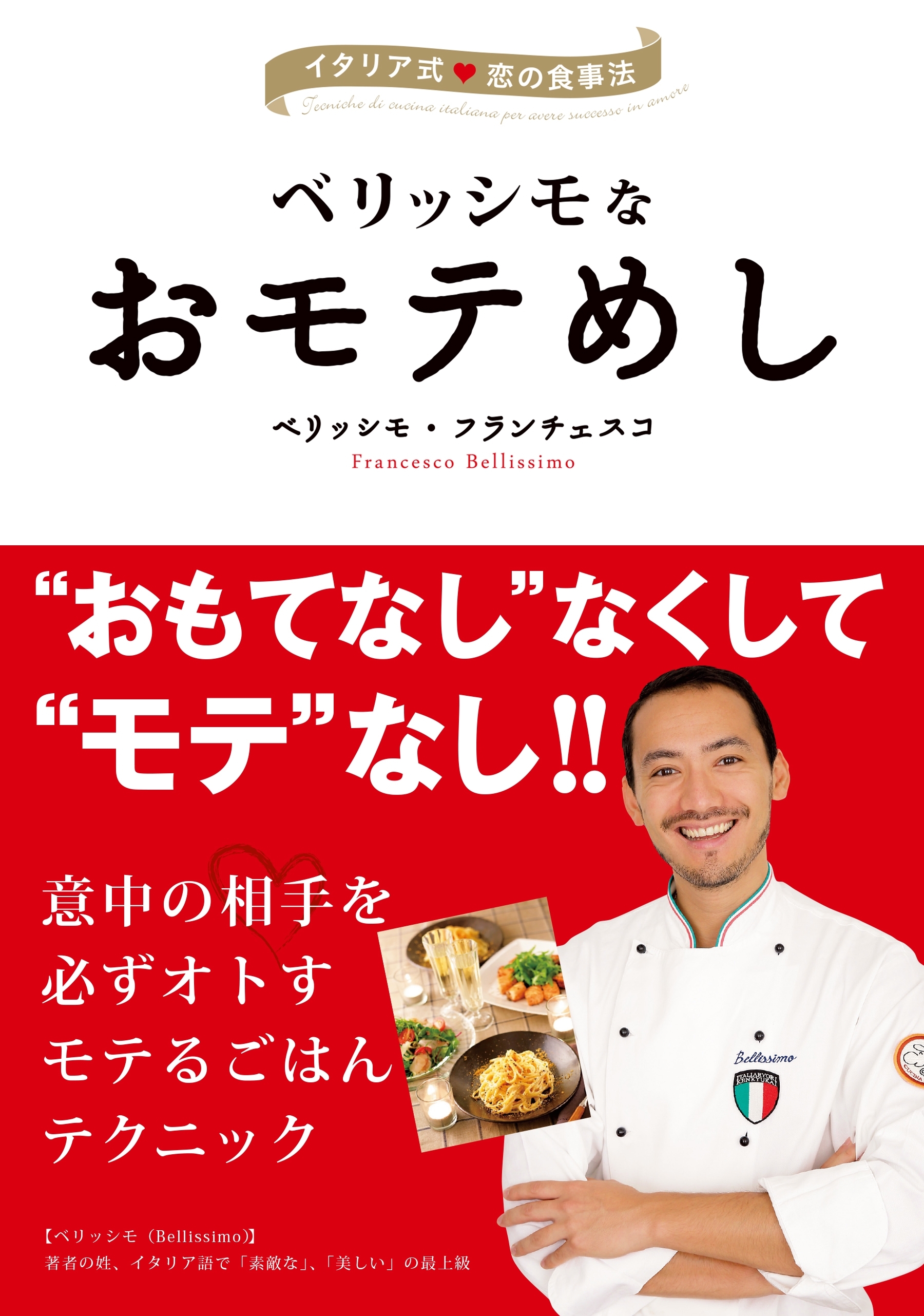 ベリッシモなおモテめし