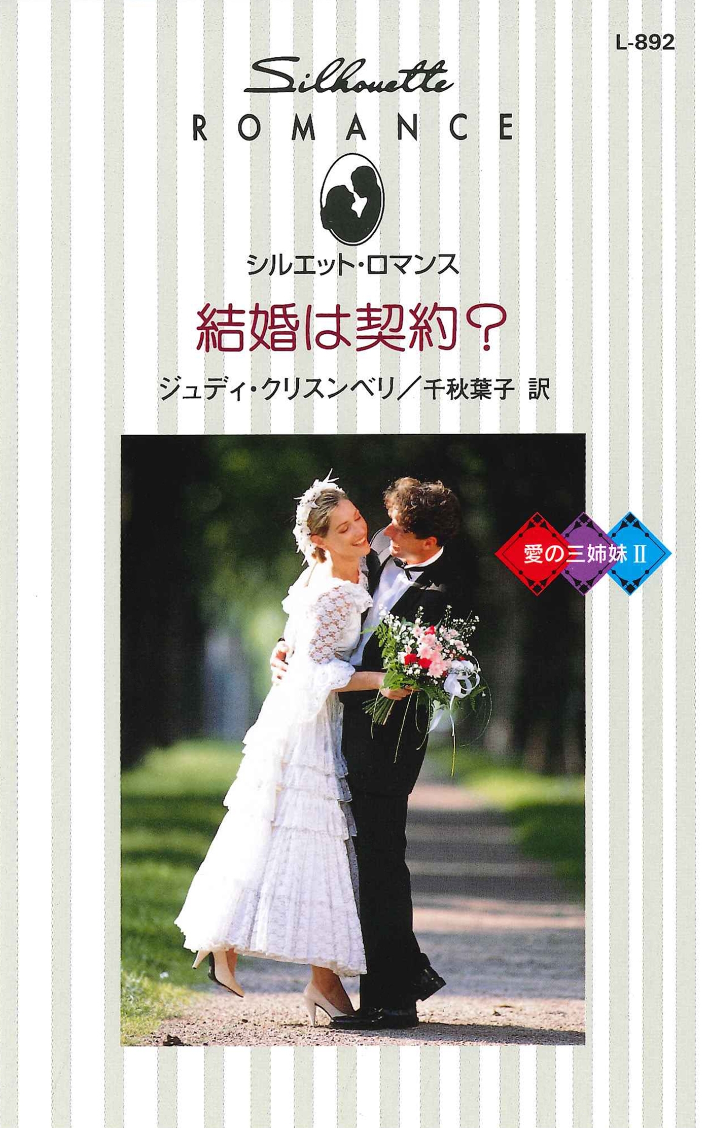結婚は契約？