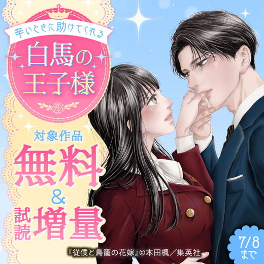 辛いときに助けてくれる白馬の王子様