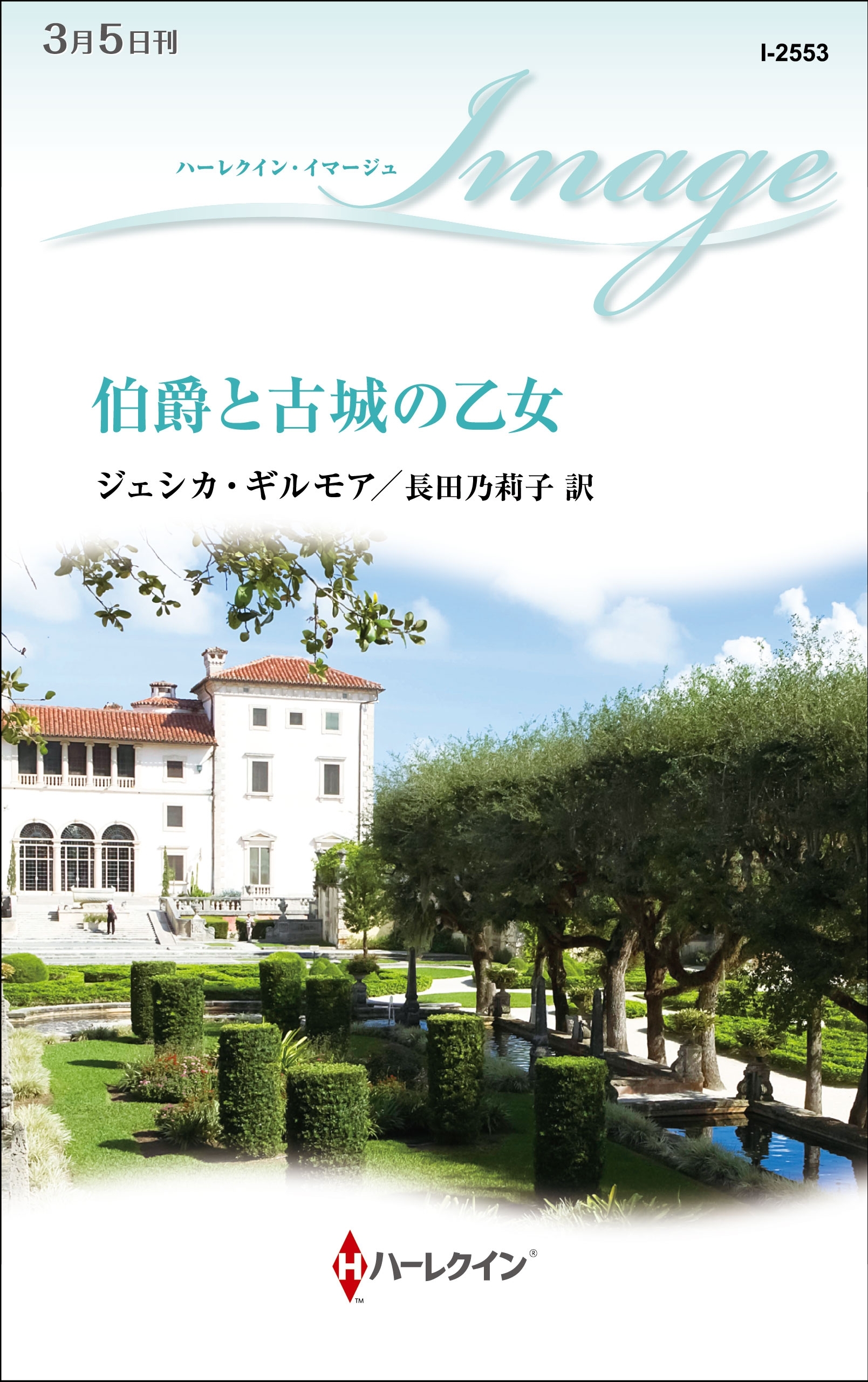 伯爵と古城の乙女