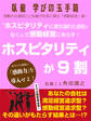臥龍学びの玉手箱 “ホスピタリティに満ち溢れた会社”なくして感動経営にあらず! ホスピタリティが9割