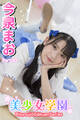 美少女学園 今泉まお Part.43