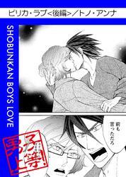 ピリカ・ラブ（後編）