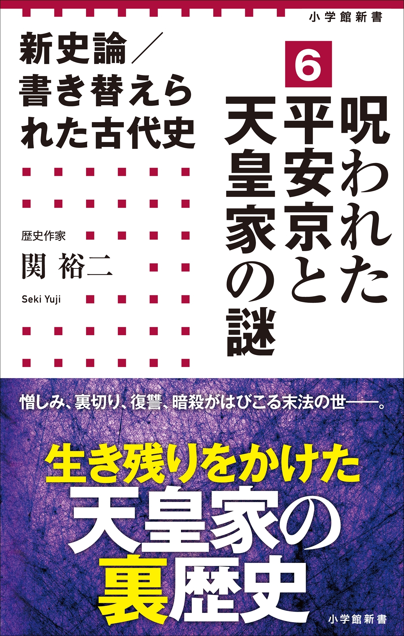 書き替えられた古代史