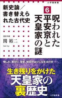 書き替えられた古代史