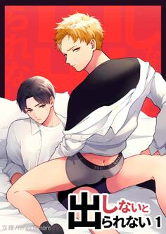 しないと出られない1