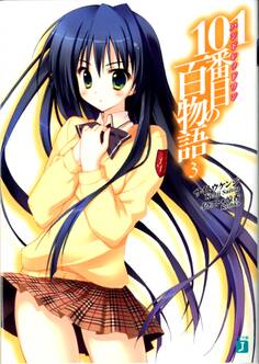 101番目の百物語 3