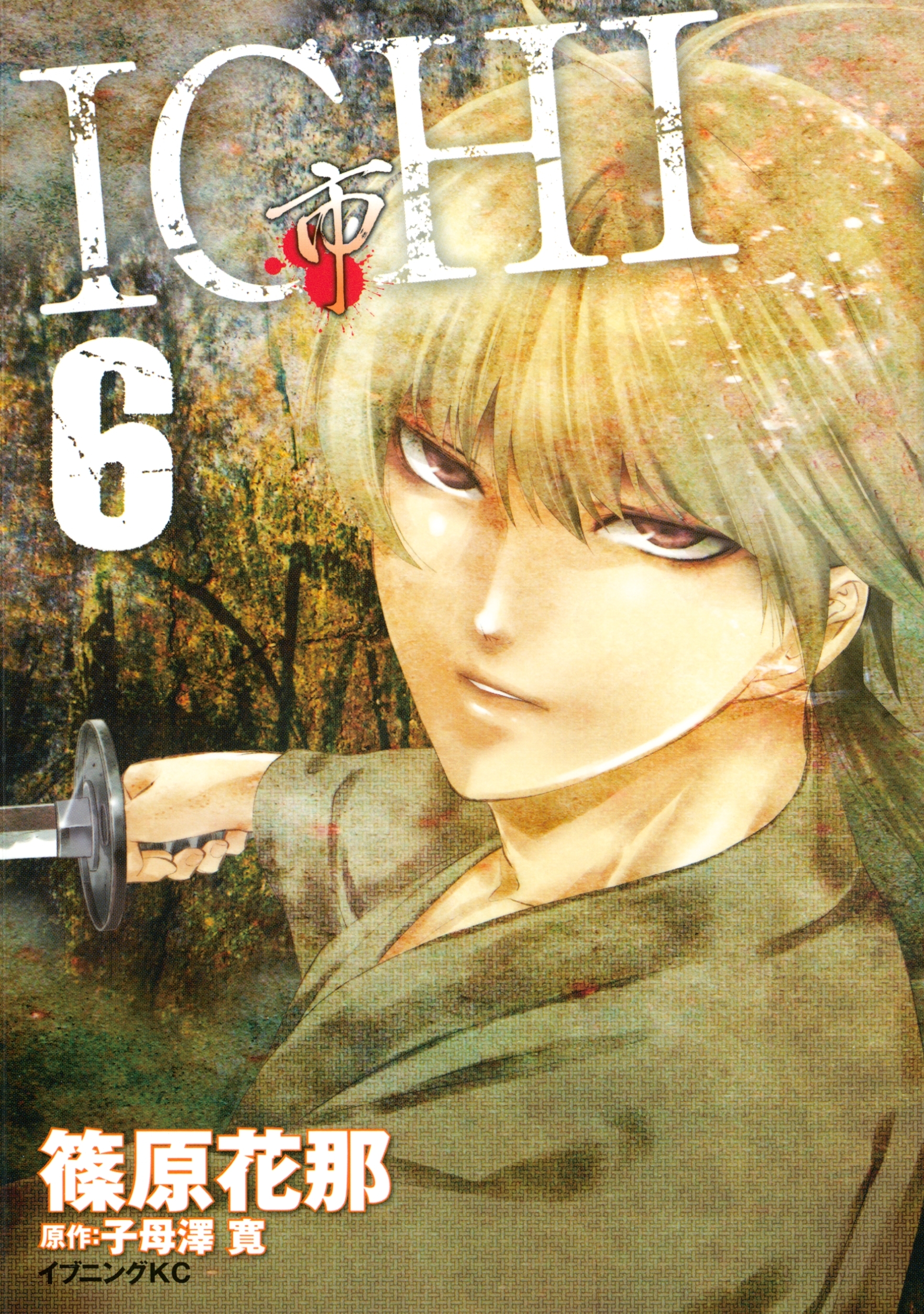 ＩＣＨＩ（６）