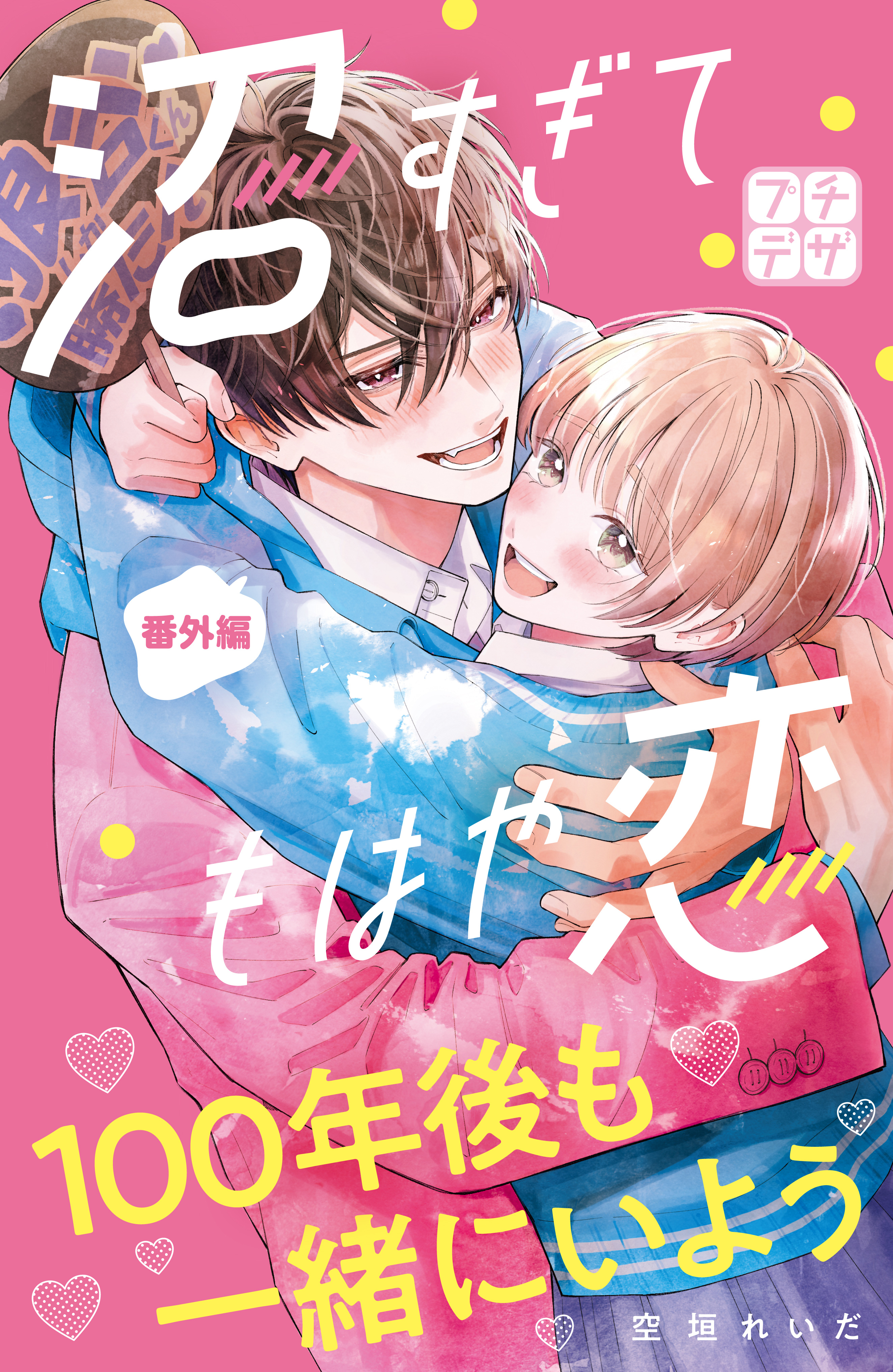沼すぎてもはや恋　プチデザ